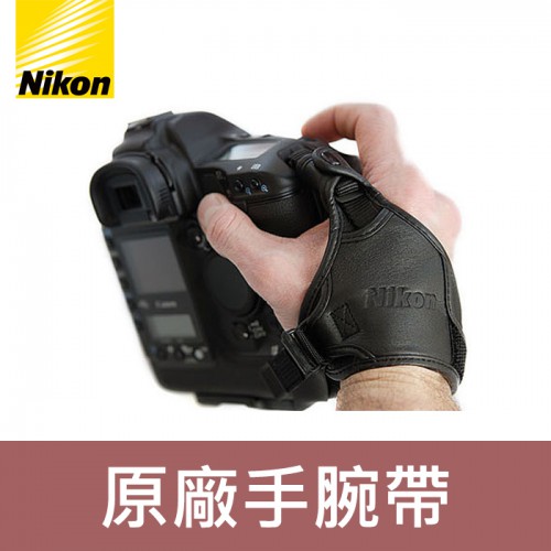 【聖佳】Nikon 原廠手腕帶 AH-4 AH4 皮革手腕帶 固定帶 穩定帶 手腕繩 皮革 底座可鎖腳架孔